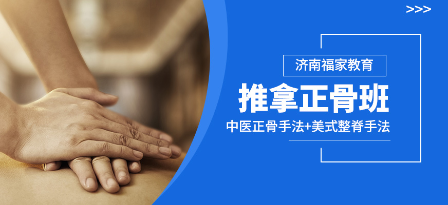 推拿正骨輔導