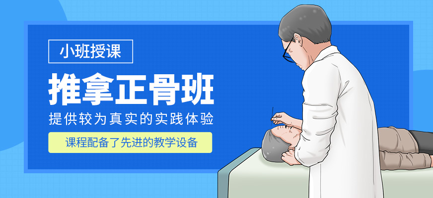 推拿正骨輔導班