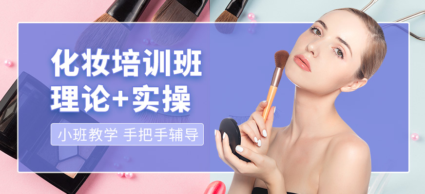 吉田美學(xué)化妝培訓(xùn)機(jī)構(gòu)