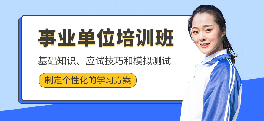 展鵬教育事業(yè)單位學(xué)習(xí)
