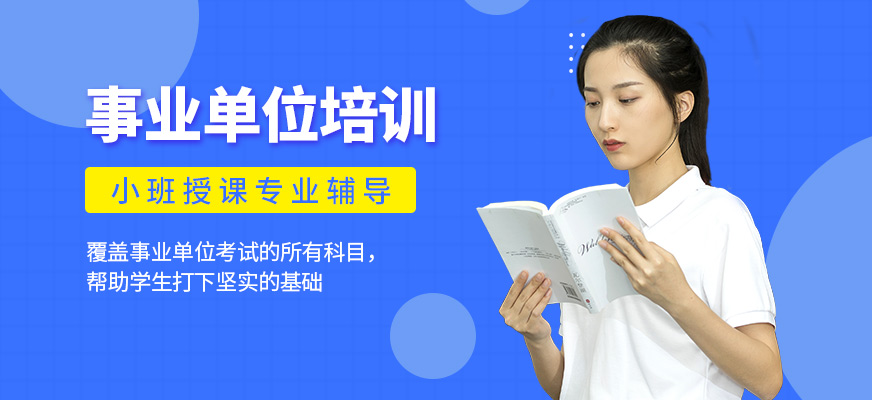 展鵬教育事業(yè)單位培訓(xùn)