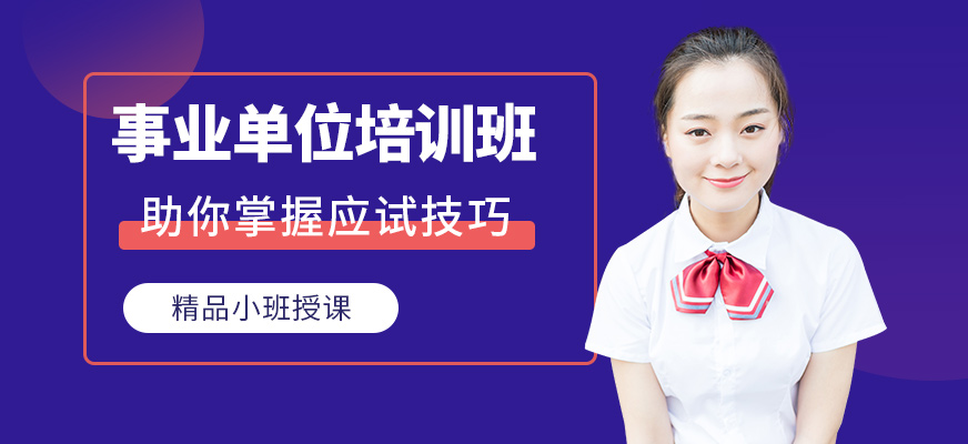 展鵬教育事業(yè)單位學(xué)習(xí)班