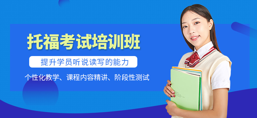 成都戴氏留學(xué)托福學(xué)習(xí)