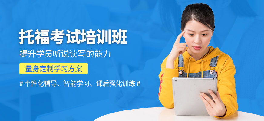成都戴氏留學托福學習班