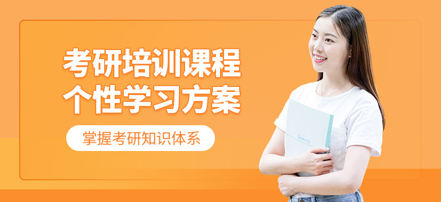 晉中華諾教育考研學(xué)習(xí)班