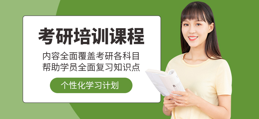 太原華諾教育考研課程