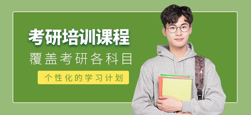 太原華諾教育考研學習班