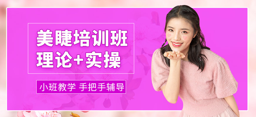 吉田美學美睫培訓課程