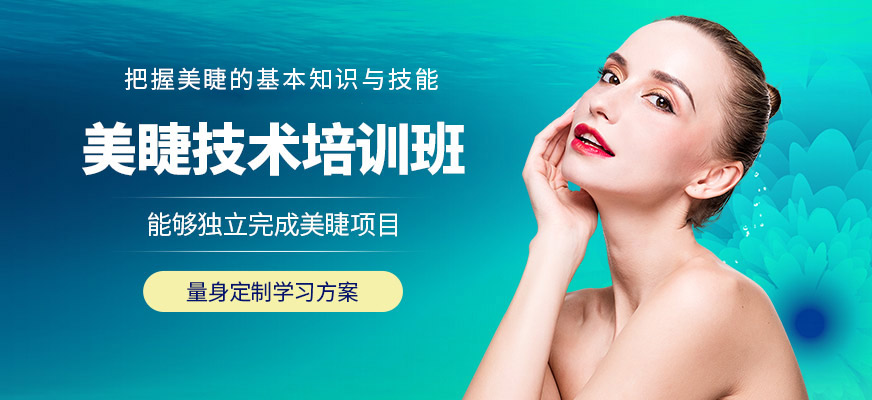 吉田美學(xué)美睫培訓(xùn)課程
