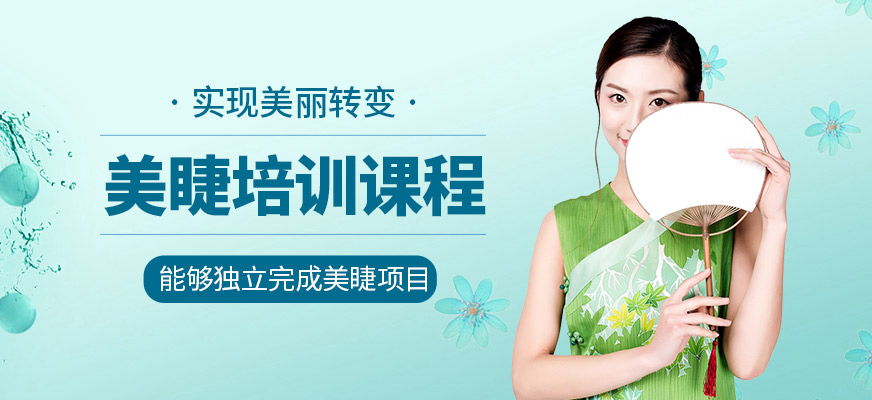 吉田美學(xué)美睫學(xué)習(xí)
