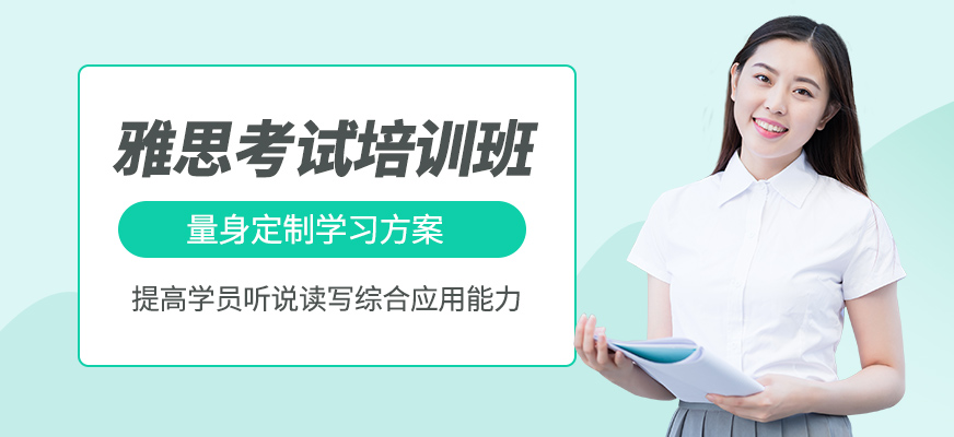 成都戴氏留學雅思培訓課程