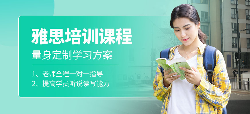 成都戴氏留學(xué)雅思課程