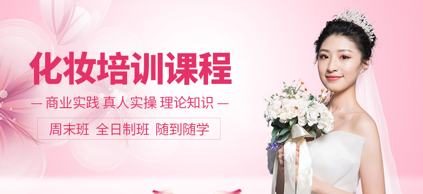 珠海莎蓮娜化妝課程