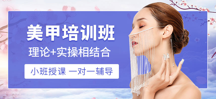 珠海莎蓮娜美甲培訓課程