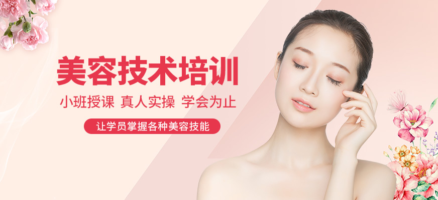 珠海莎蓮娜美容學習班