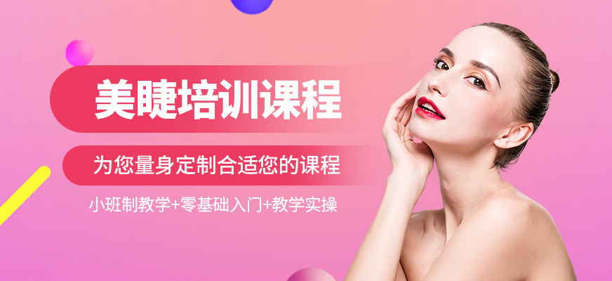 珠海莎蓮娜美睫學習
