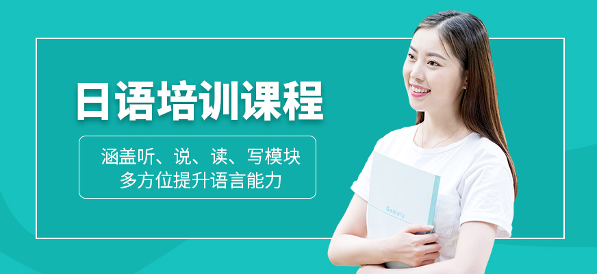 成都戴氏留學日語培訓課程