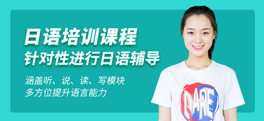 成都戴氏留學日語學習