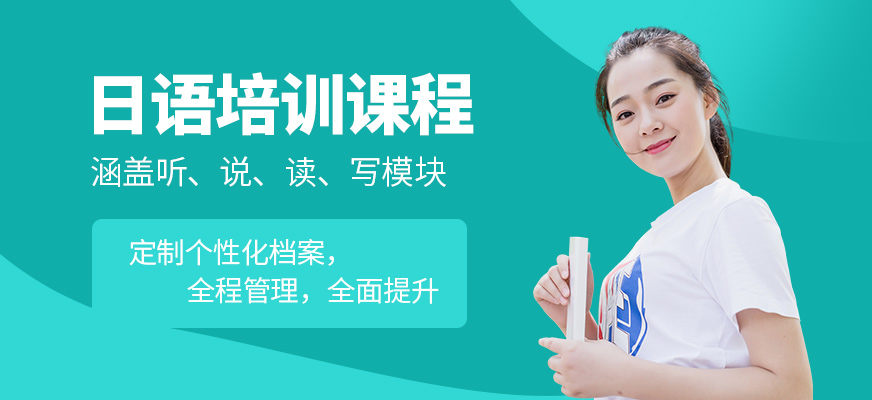 成都戴氏留學日語培訓