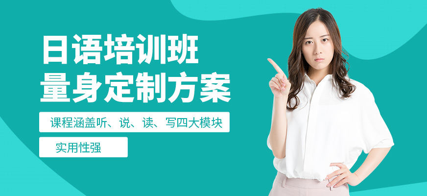 成都戴氏留學日語培訓機構