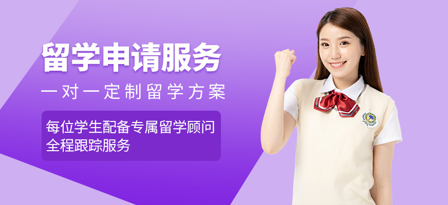 成都戴氏留學(xué)辦理