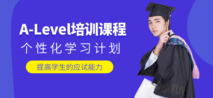 成都戴氏留學(xué)Alevel培訓(xùn)機(jī)構(gòu)