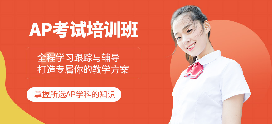 成都戴氏留學AP培訓機構