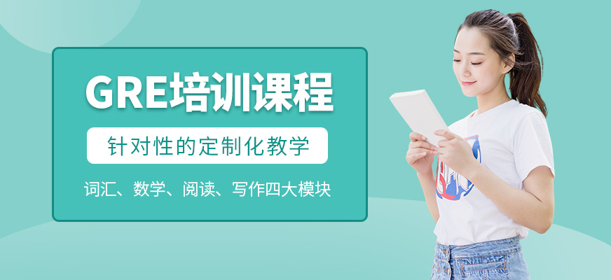 成都戴氏留學GRE培訓課程
