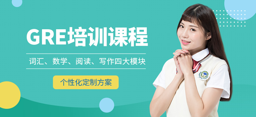 成都戴氏留學GRE培訓機構