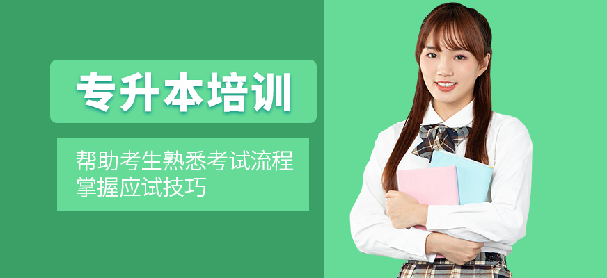 成都亞太教育專升本課程