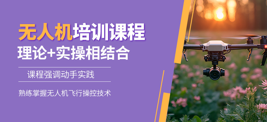 大連碼上未來(lái)無(wú)人機(jī)課程