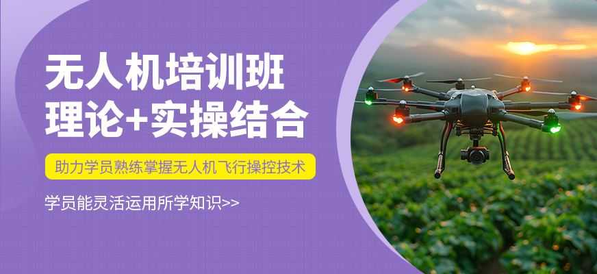 大連碼上未來無人機(jī)培訓(xùn)機(jī)構(gòu)