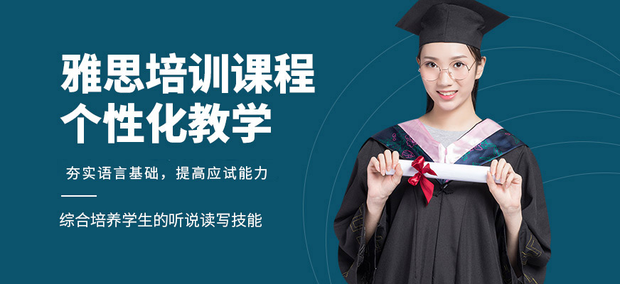 鄭州新思學國際教育雅思課程