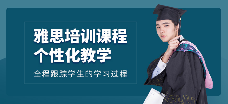 鄭州新思學(xué)國(guó)際教育雅思培訓(xùn)機(jī)構(gòu)