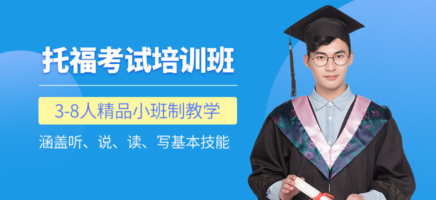鄭州新思學國際教育托福培訓