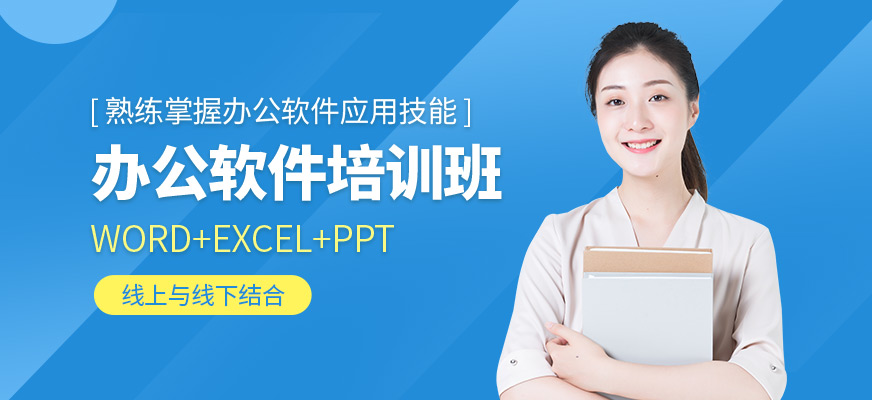 南寧嘉博職業(yè)辦公軟件課程