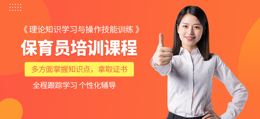 南寧嘉博職業保育員培訓課程