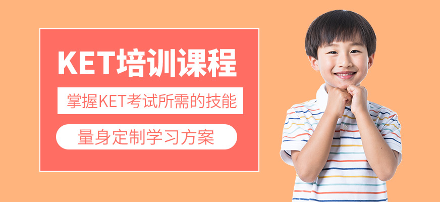 南京郎朗國際KET培訓(xùn)