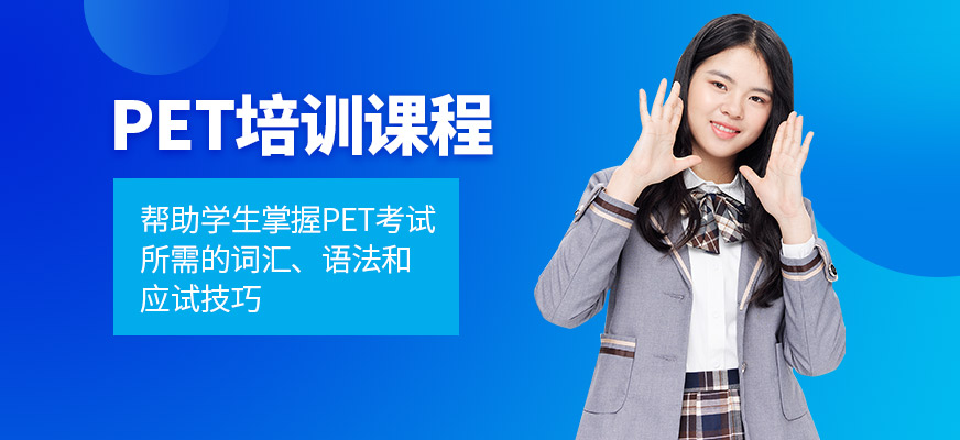 南京郎朗國際pet學習