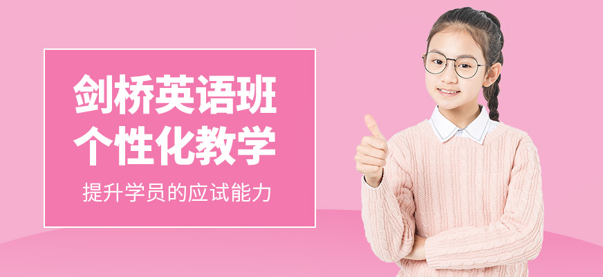 南京郎朗國際劍橋英語學習