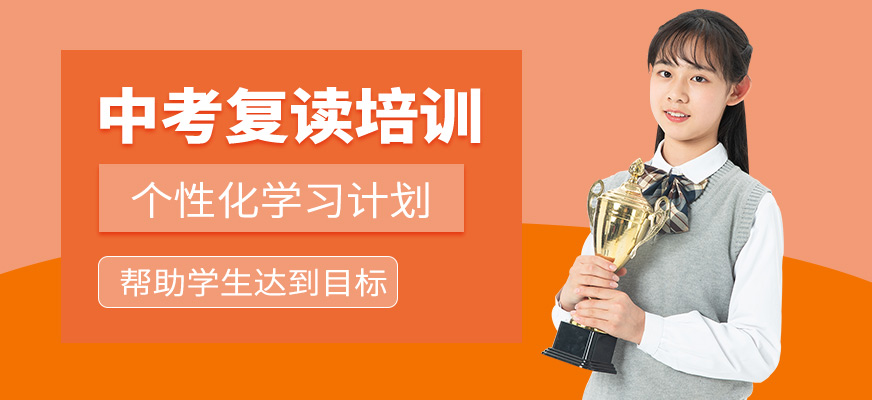 南京郎朗國際中考復讀課程