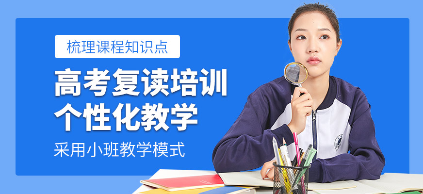 南京郎朗國(guó)際高考復(fù)讀課程