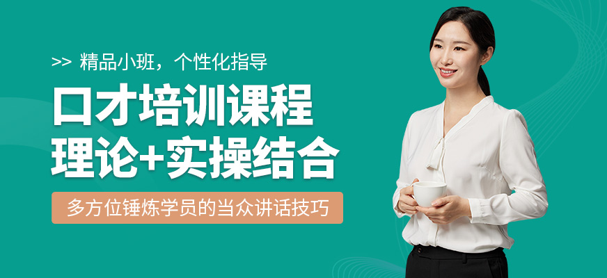 杭州言心口才學(xué)習(xí)