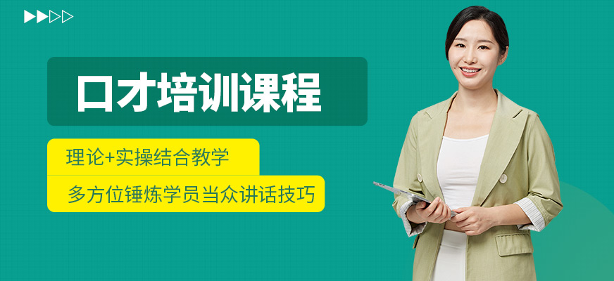 杭州言心口才課程