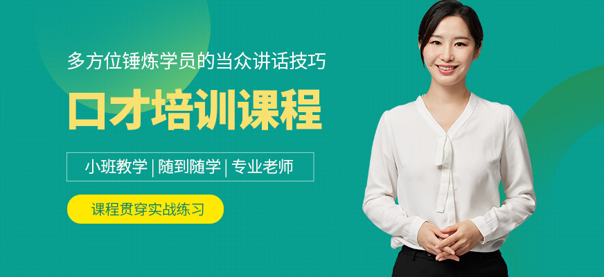 杭州言心口才培訓