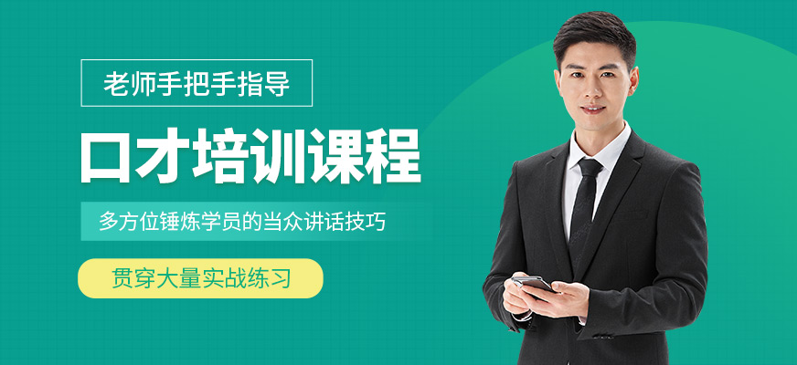 杭州言心口才課程