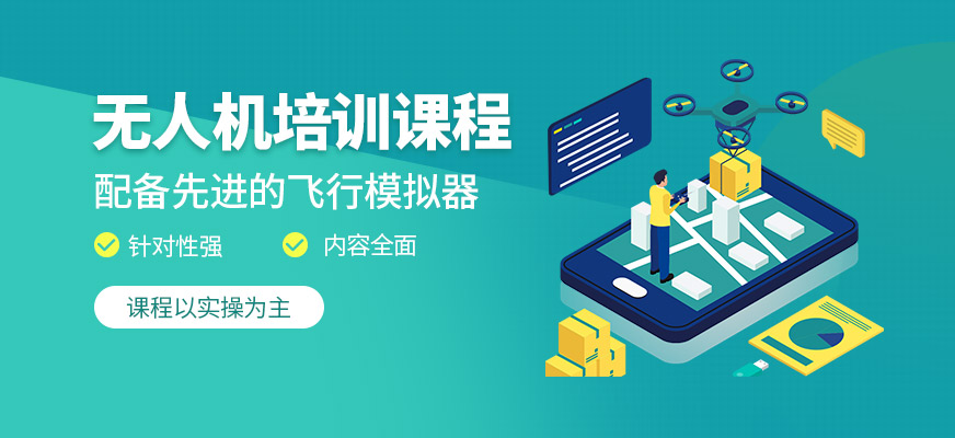 能飛航空無人機課程