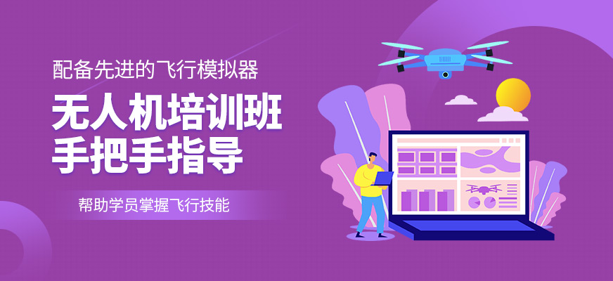 能飛航空無人機(jī)課程