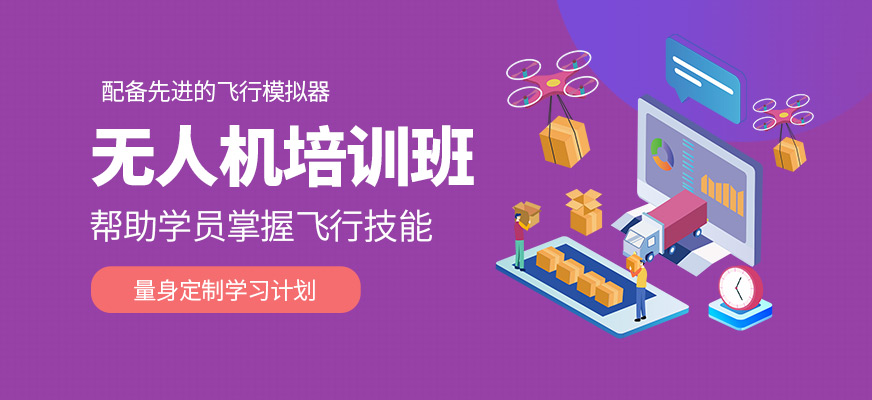能飛航空無(wú)人機(jī)培訓(xùn)