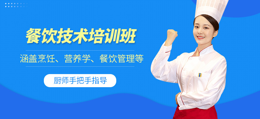 濟南廚仟藝餐飲培訓機構